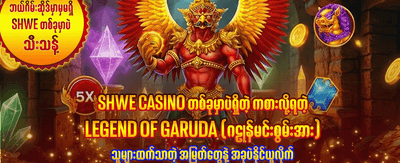 အက်ပ်ကို အခမဲ့ ဒေါင်းလုဒ်လုပ်ပါ