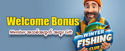 အနိုင်ရရှိမှုများကို အခုပဲ စတင်ပါ