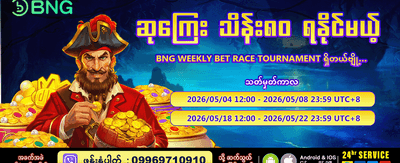 Innwa88 တွင် အခုပဲ ကစားပါ