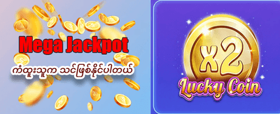 နေ့စဉ် အပိုဆုများ ရယူပါ